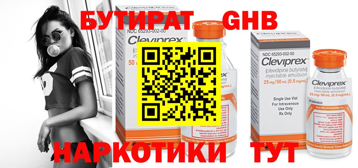 Бутират BDO Назарово