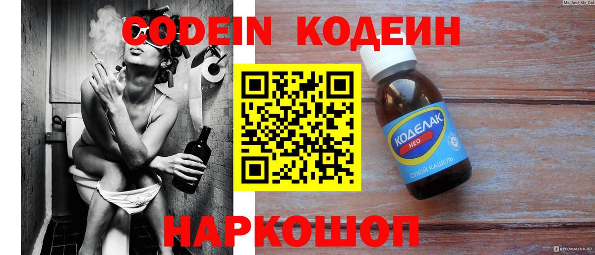 Кодеиновый сироп Lean Purple Drank  Вход с VPN  Кодеиновый сироп Lean напиток Lean (лин)  Назарово 