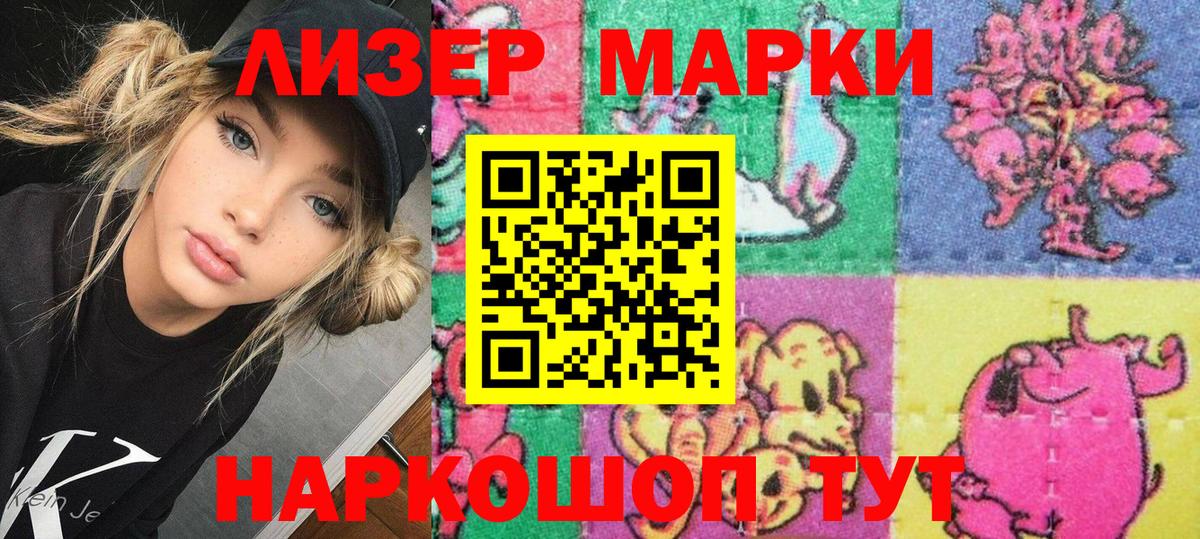 Назарово  Наркотические марки 1,8мг  Вход с VPN  Наркотические марки 1,8мг 