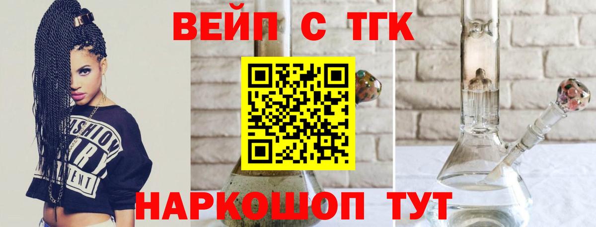 Дистиллят ТГК вейп Назарово